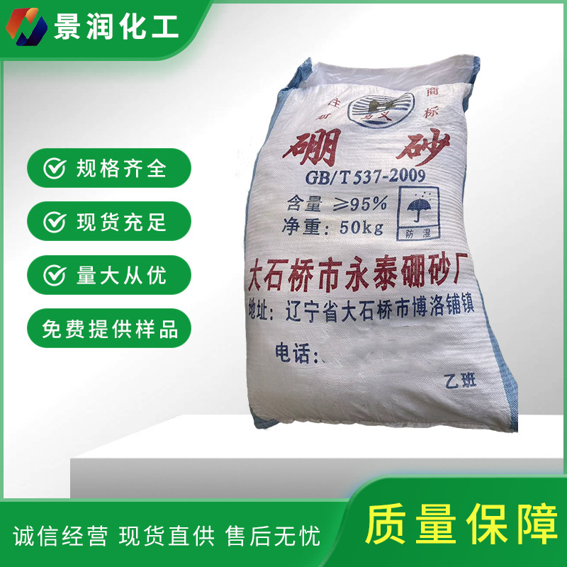 梅州硼砂